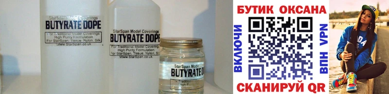 где продают наркотики  Нерюнгри  Бутират 99% 