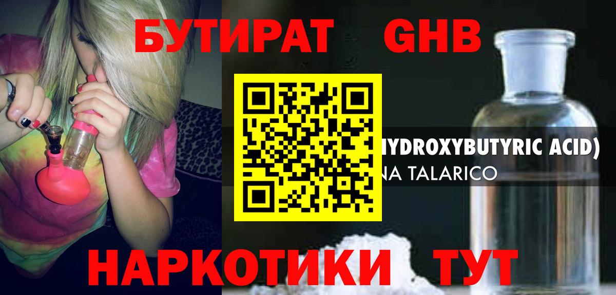 БУТИРАТ  Бутират оксана  Вход с VPN  Нерюнгри 