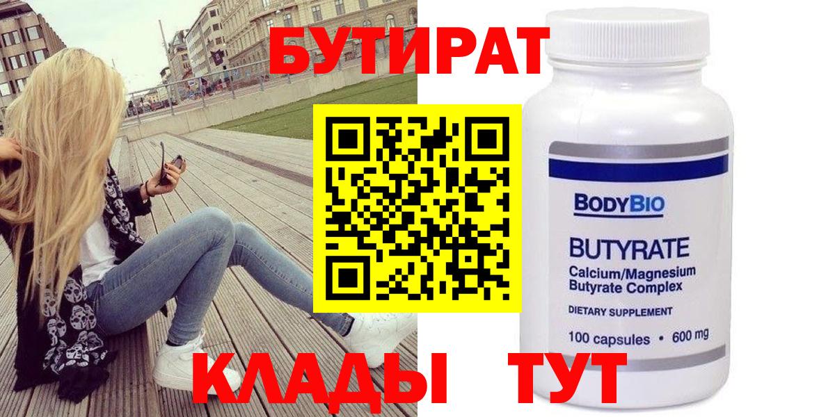 БУТИРАТ буратино  Нерюнгри 