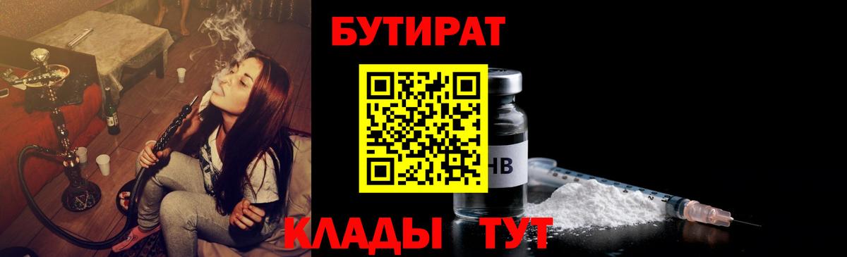 БУТИРАТ бутик Нерюнгри