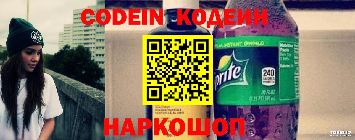 Codein Purple Drank  Кодеиновый сироп Lean Purple Drank  Нерюнгри  Вход с VPN 