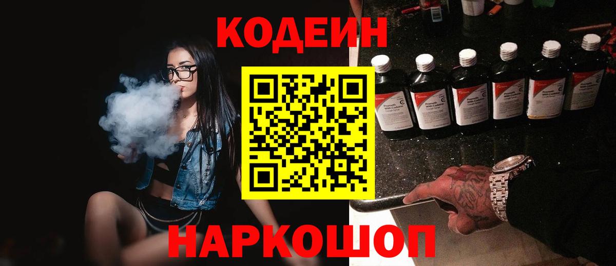 Кодеин напиток Lean (лин) Нерюнгри