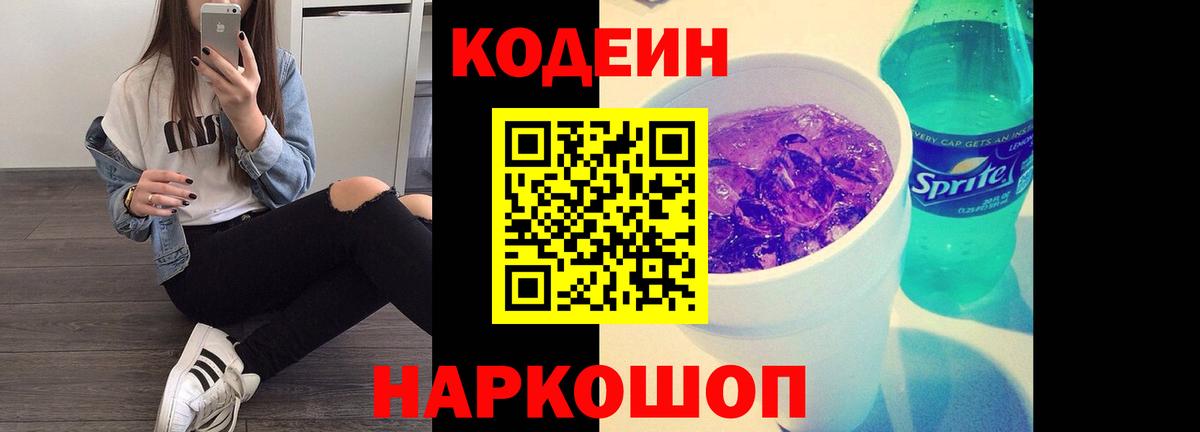 Кодеин напиток Lean (лин)  Нерюнгри  Codein напиток Lean (лин) 