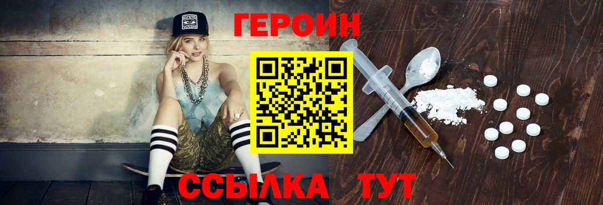 Героин Heroin Нерюнгри