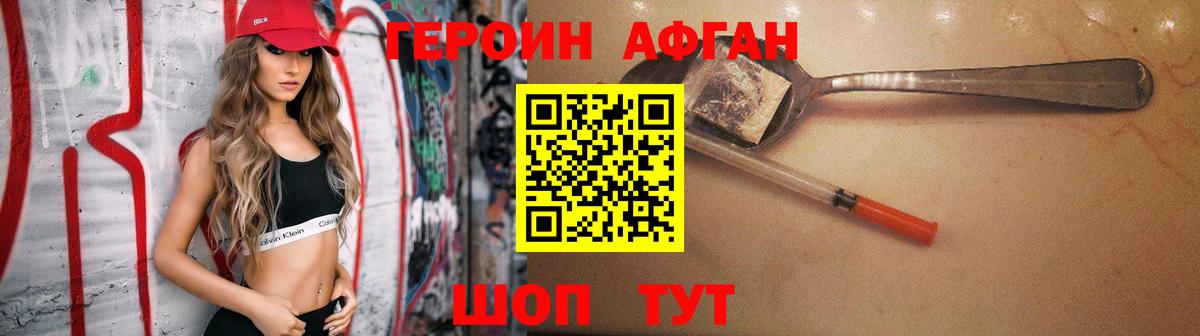 ГЕРОИН афганец  Вход с VPN  Нерюнгри 