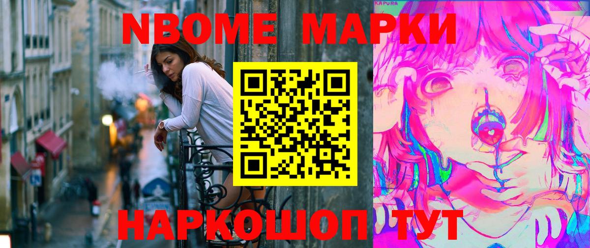 Марки N-bome 1,5мг Нерюнгри
