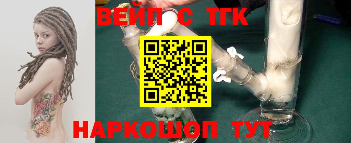 Дистиллят ТГК вейп с тгк  Вход с VPN  Нерюнгри 
